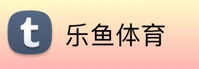 乐鱼体育注册 Logo